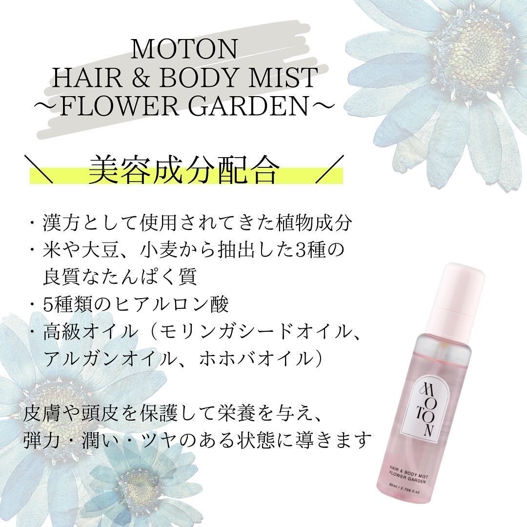 MOTON ヘア&ボディミスト フラワーガーデン/MOTON/香水(レディース)を使ったクチコミ(3枚目)