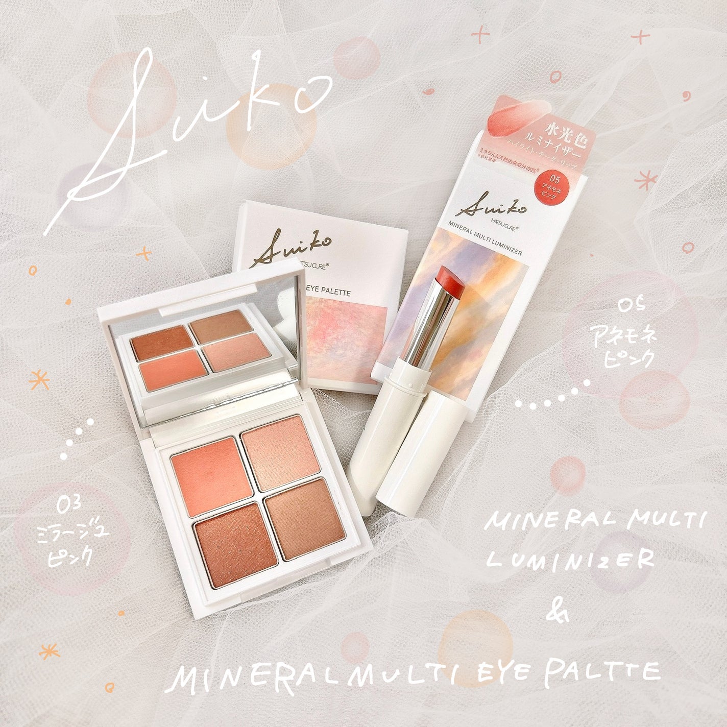 ミネラルマルチルミナイザー/SUIKO HATSUCURE/スティックハイライトを使ったクチコミ(1枚目)