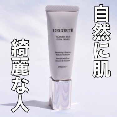 DECORTÉ フローレススキン グロウライザーのクチコミ「⁡
コスメデコルテ
#フローレススキングロウライザー
⁡
SPF20
PA++
⁡
私、コスメ.....」（1枚目）