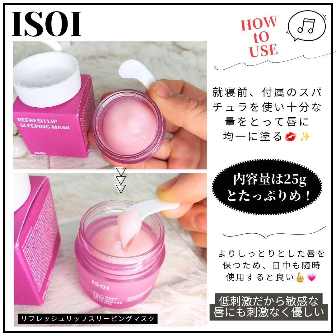 リフレッシュリップスリーピングマスク/ISOI/その他スキンケアを使ったクチコミ（3枚目）