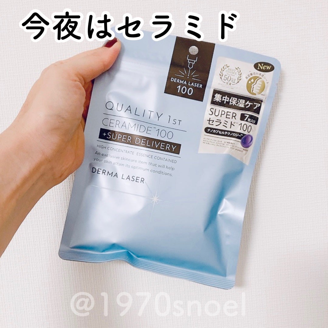 ダーマレーザー スーパーセラミド100マスク/クオリティファースト/シートマスク・パックを使ったクチコミ(1枚目)