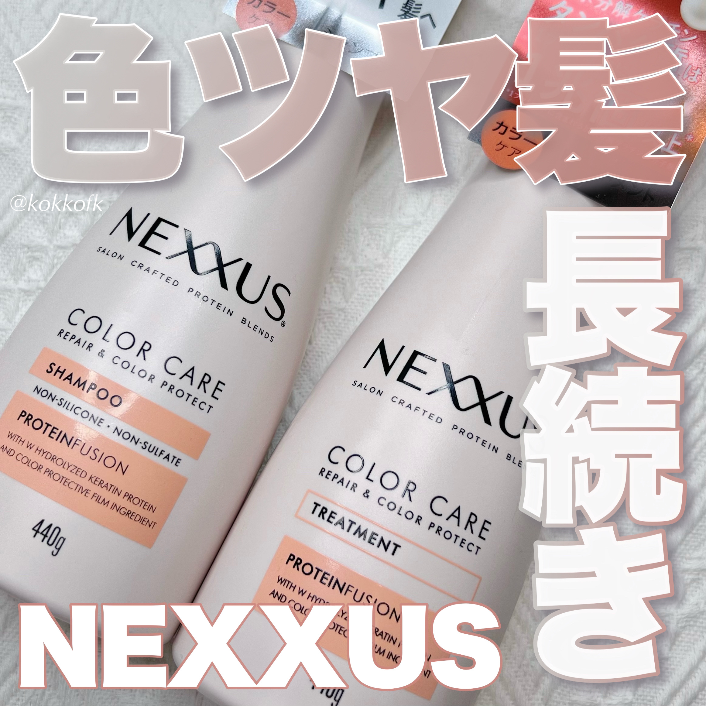 ネクサス リペア＆カラープロテクト シャンプー／トリートメント/NEXXUS(ネクサス)/市販シャンプーを使ったクチコミ（1枚目）