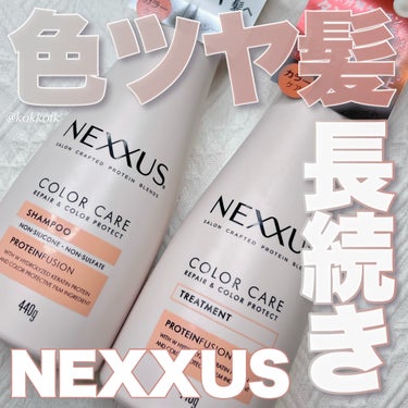 リペアアンドカラープロテクト シャンプー / トリートメント/NEXXUS(ネクサス)/シャンプー・コンディショナーを使ったクチコミ（1枚目）