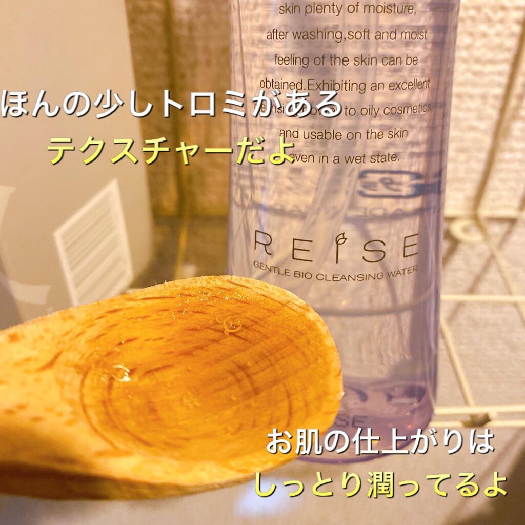 ライゼジェントルバイオクレンジングウォーター/REISE/クレンジングウォーターを使ったクチコミ（2枚目）