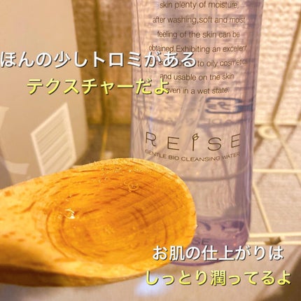 ライゼジェントルバイオクレンジングウォーター/REISE/クレンジングウォーターを使ったクチコミ(2枚目)