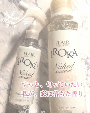 フレア フレグランス IROKA 衣類のリフレッシュミスト エアリー/IROKA/ファブリックミストを使ったクチコミ（1枚目）