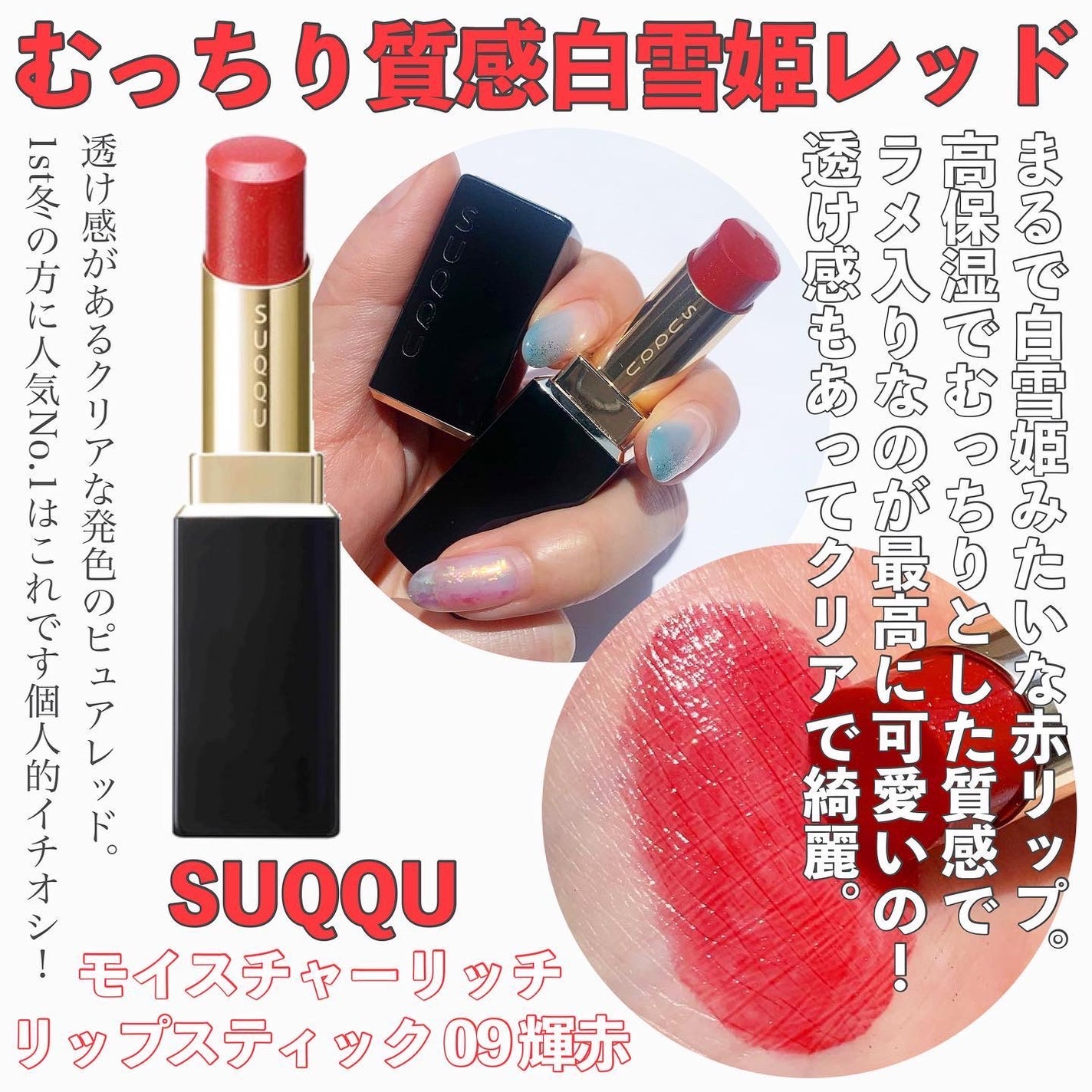 モイスチャー リッチ リップスティック/SUQQU/口紅を使ったクチコミ(3枚目)