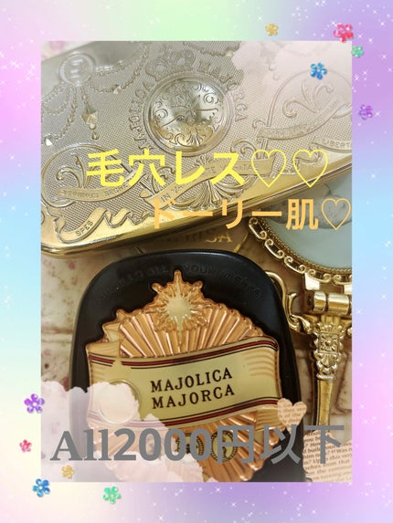 スキンリメイカーケースII/MAJOLICA MAJORCA/その他化粧小物を使ったクチコミ(1枚目)