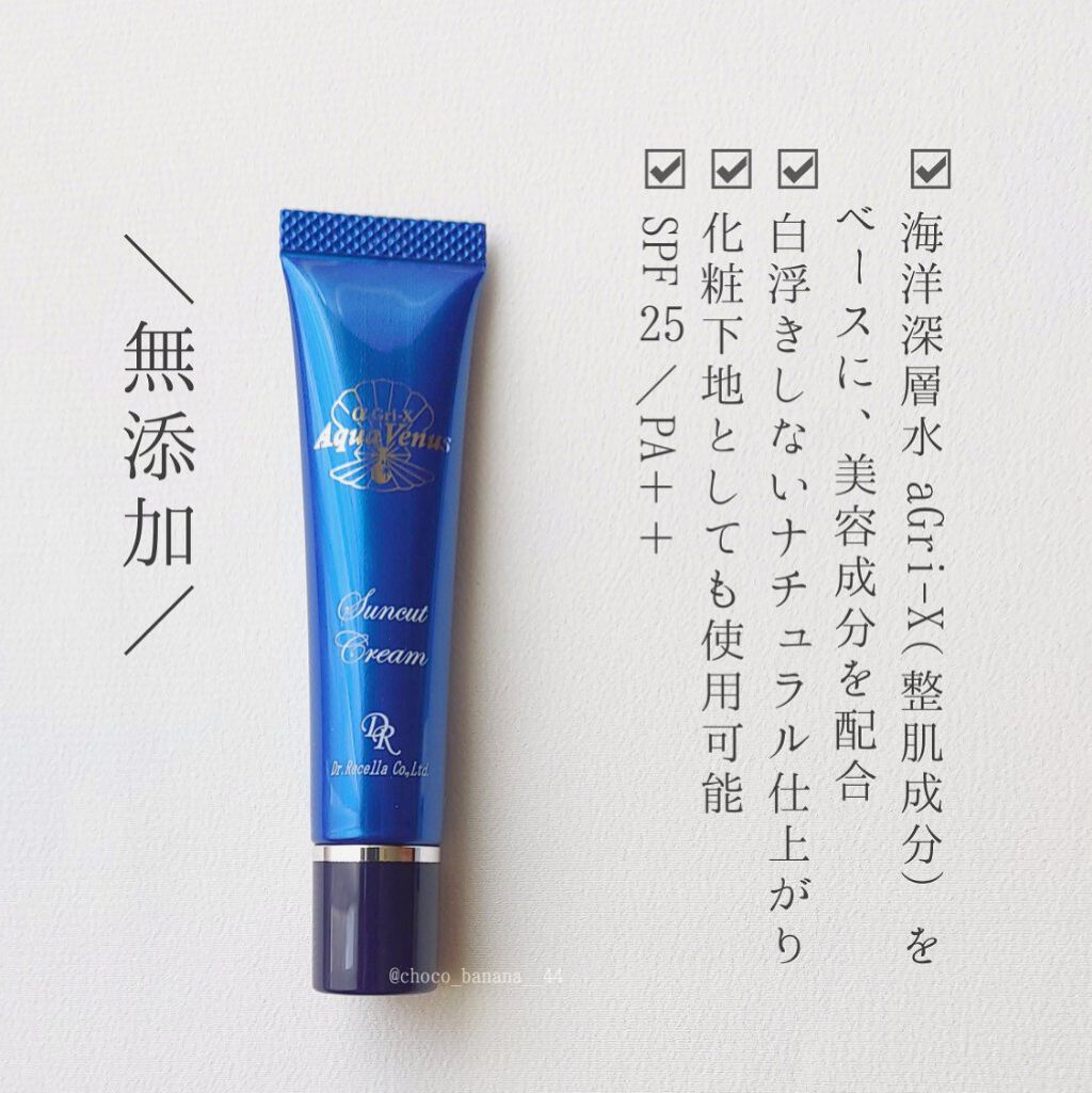 サンカットクリーム/アクアヴィーナス/日焼け止めクリームを使ったクチコミ(3枚目)