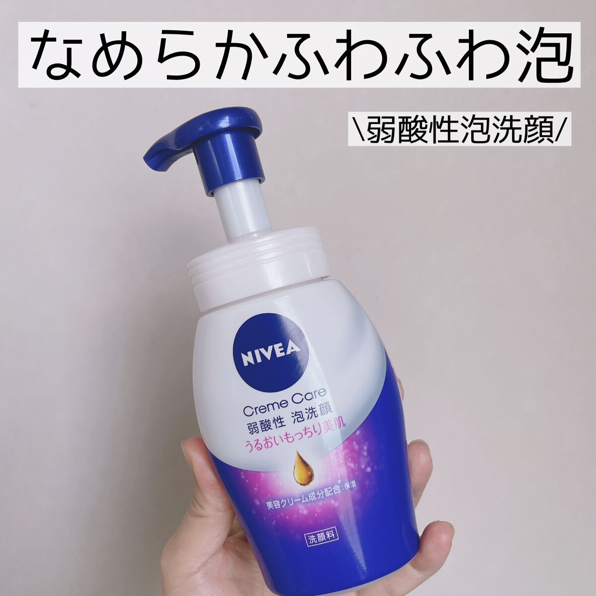 ニベア クリアビューティー弱酸性泡洗顔 もっちり美肌/ニベア/泡洗顔を使ったクチコミ（1枚目）