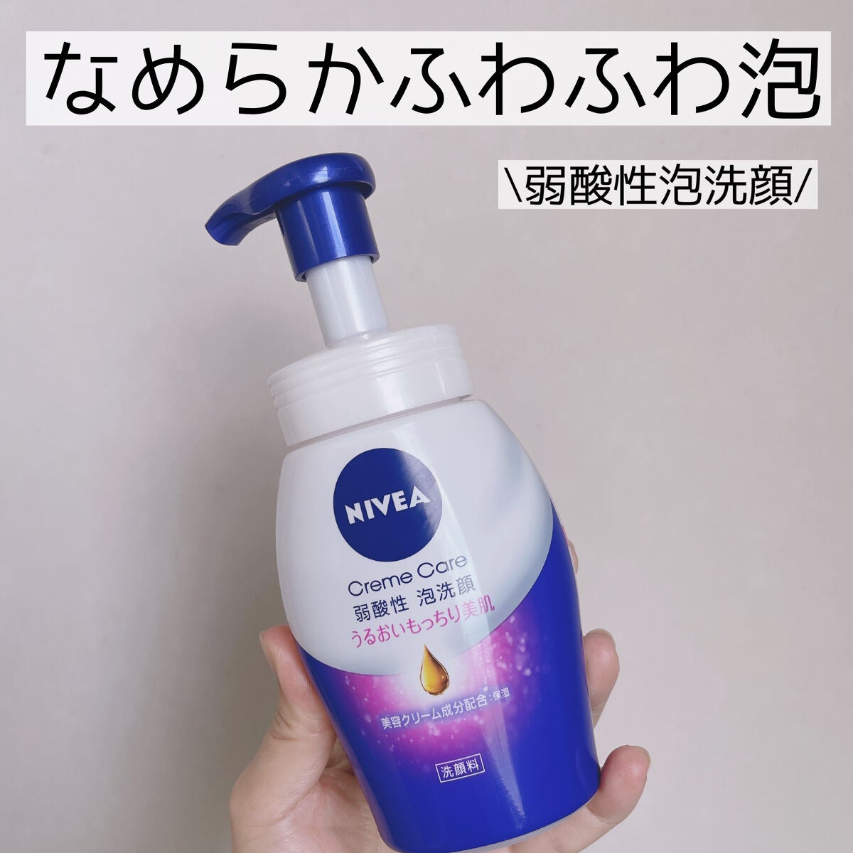 ニベア クリアビューティー弱酸性泡洗顔 もっちり美肌/ニベア/泡洗顔を使ったクチコミ(1枚目)