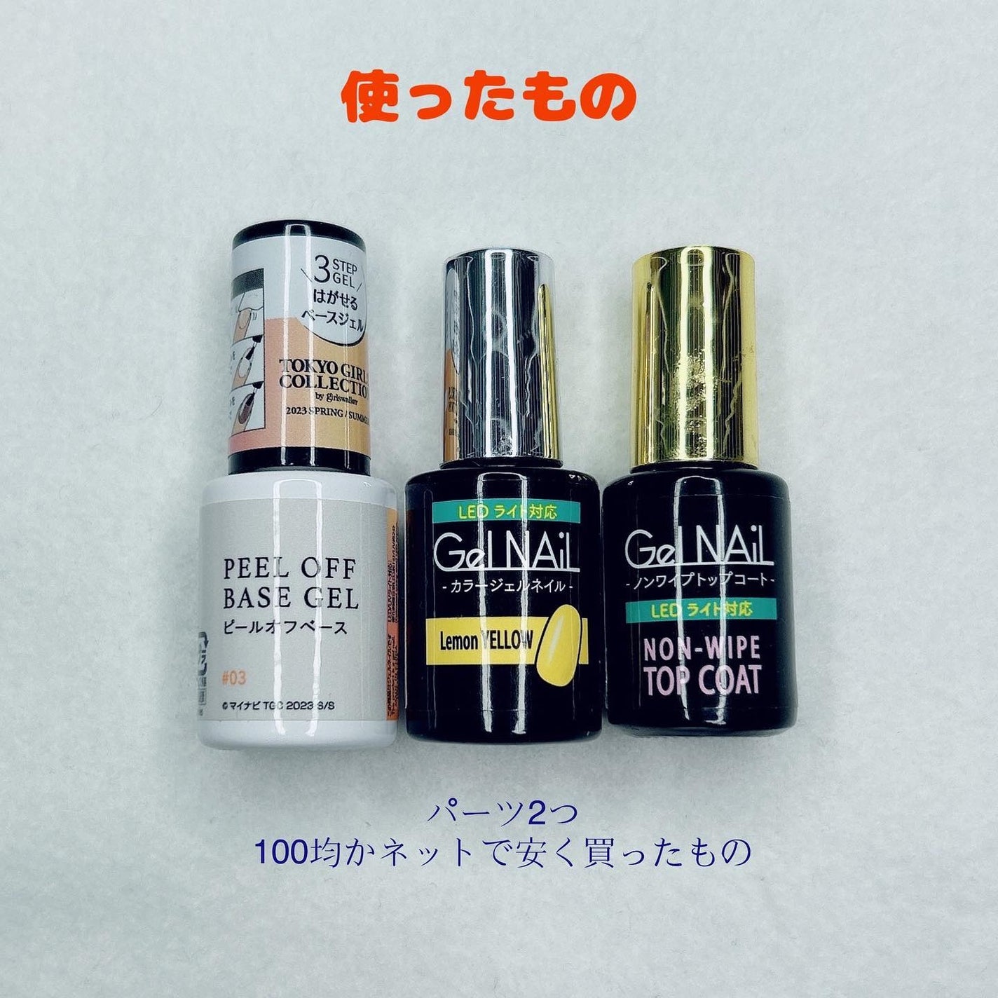 ジェルネイル(ライト対応)/セリア/ジェルネイルを使ったクチコミ(2枚目)