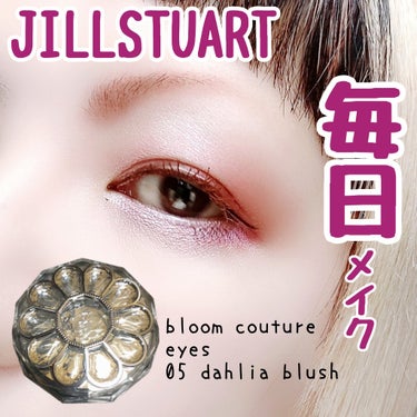 ジルスチュアート ブルームクチュール アイズ 05 dahlia blush/JILL STUART/アイシャドウパレットを使ったクチコミ（1枚目）