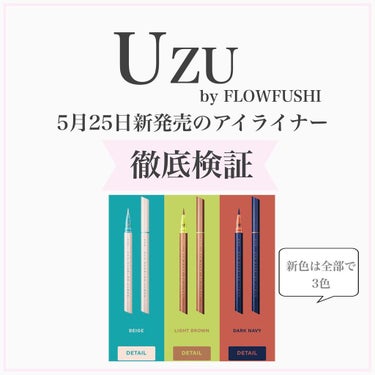 EYE OPENING LINER/UZU BY FLOWFUSHI/リキッドアイライナーを使ったクチコミ（1枚目）