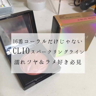 プリズム エアー シャドウ/CLIO/シングルアイシャドウを使ったクチコミ（1枚目）