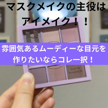 マイフェイブムードアイパレット 9カラー/HOLIKA HOLIKA/アイシャドウパレットを使ったクチコミ(1枚目)