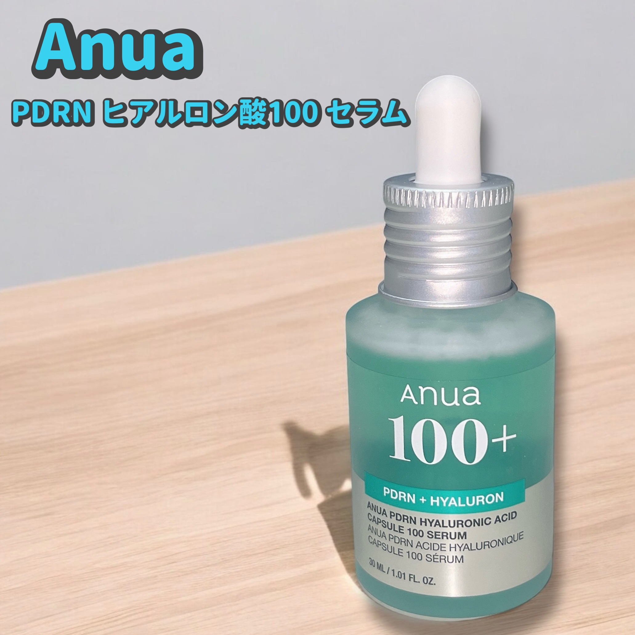 PDRNヒアルロン酸カプセル100セラム/Anua/美容液を使ったクチコミ（1枚目）