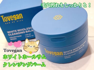 Tovegan カラーフードシリーズホワイトホールサムクレンジングバームのクチコミ「トゥヴィガン
ホワイトホールサムクレンジングバーム

✼••┈┈••✼••┈┈••✼••┈┈•.....」（1枚目）