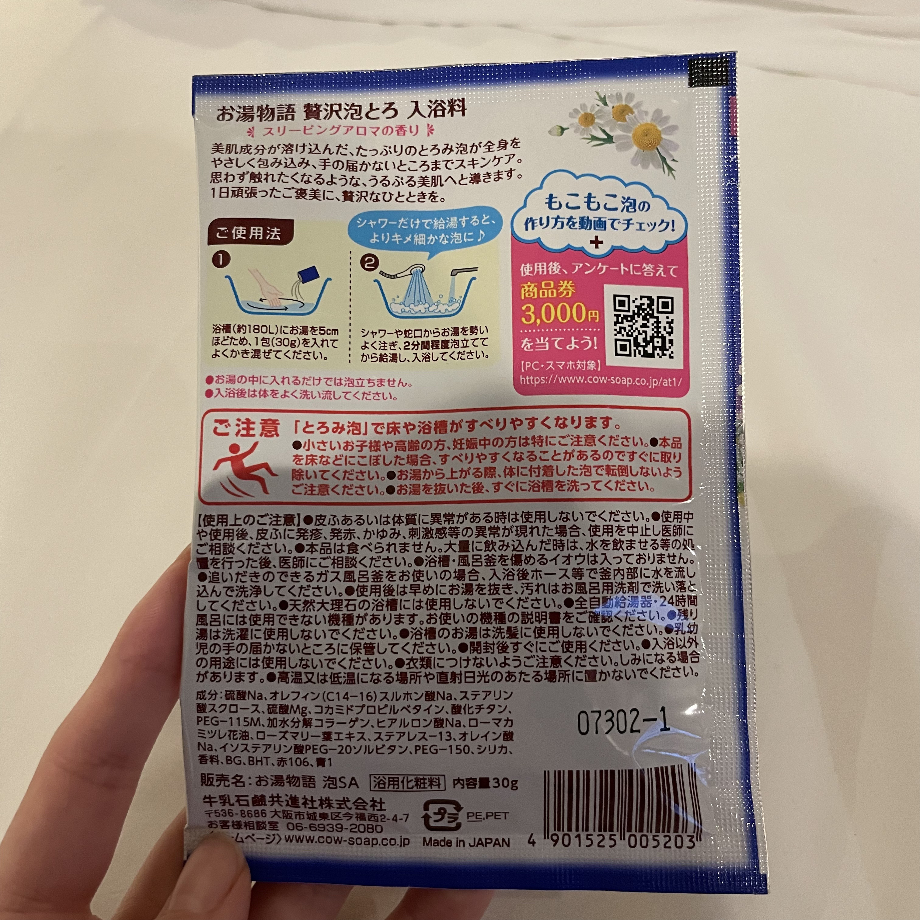 贅沢泡とろ 入浴料 スリーピングアロマの香り/お湯物語/保湿系入浴剤を使ったクチコミ（3枚目）