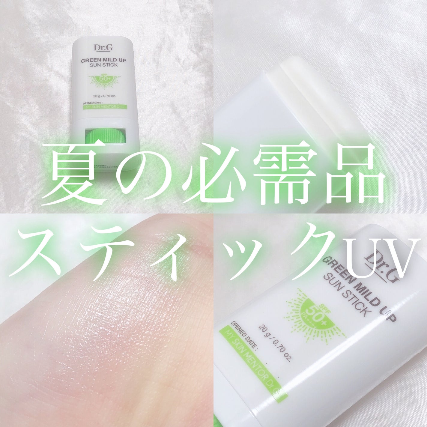 グリーンマイルドサンスティック SPF50+ PA++++/Dr.G/日焼け止めスティックを使ったクチコミ(1枚目)