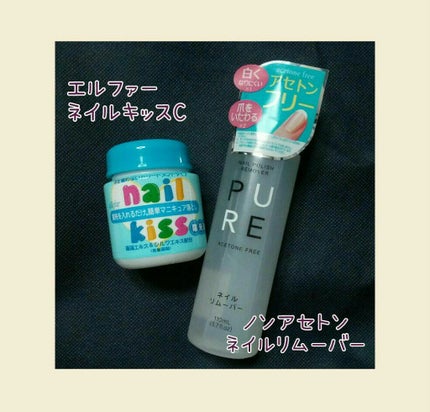 エルファー ネイルキッスC/DAISO/除光液を使ったクチコミ(2枚目)