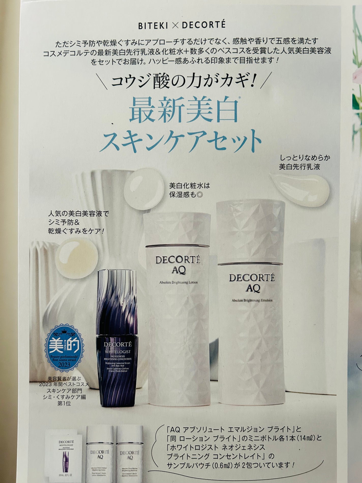 AQ アブソリュート ローション ブライト/DECORTÉ/化粧水を使ったクチコミ(3枚目)