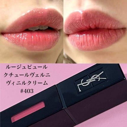 ルージュ ピュールクチュール ヴェルニ ヴィニルクリーム/YVES SAINT LAURENT BEAUTE/口紅を使ったクチコミ(3枚目)