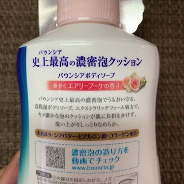 バウンシア ボディソープ エアリーブーケの香り ポンプ付 480ml/Bouncia/ボディソープを使ったクチコミ（2枚目）