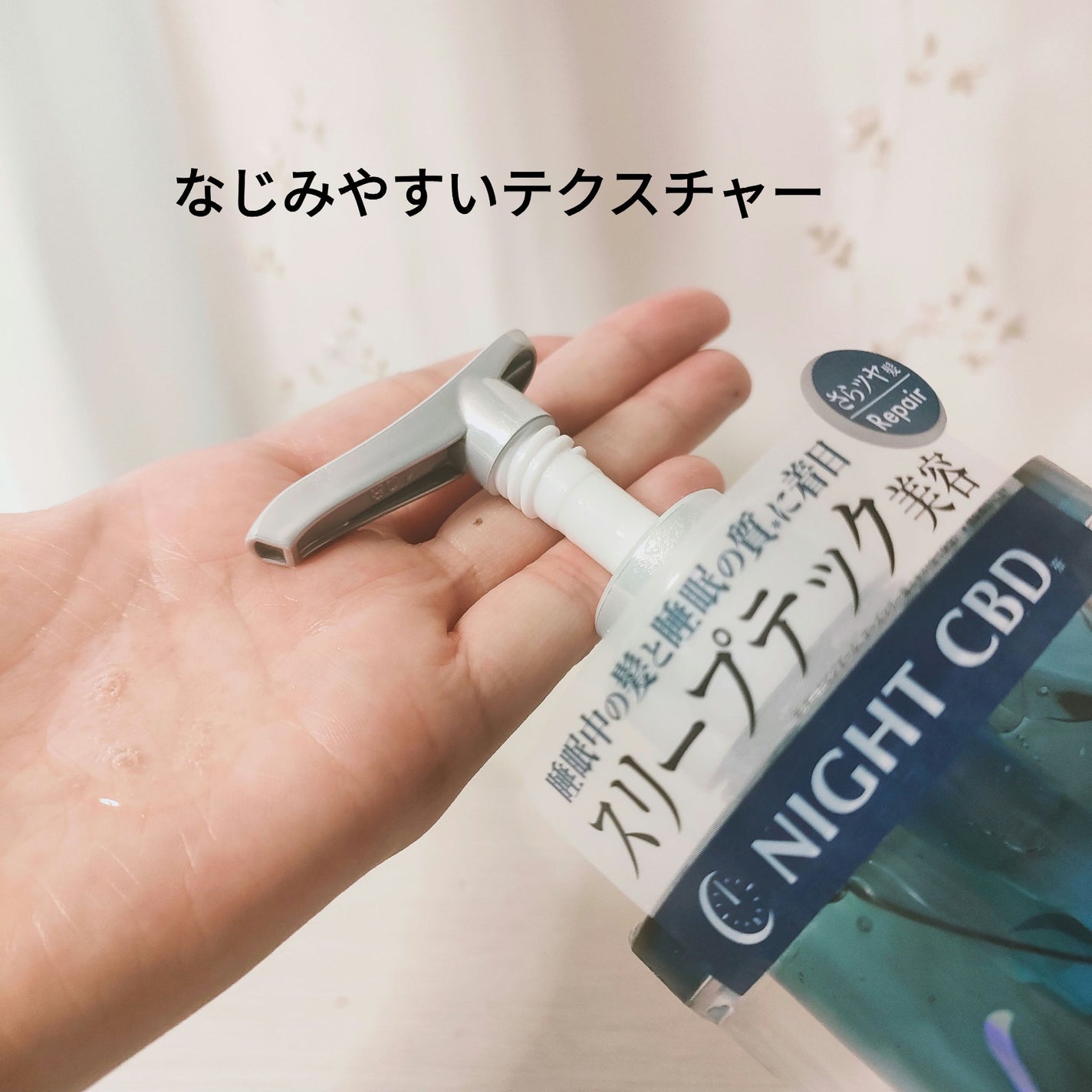 スリープテック リペア シャンプー/ヘアトリートメント/NeNe Night/市販シャンプーを使ったクチコミ(2枚目)