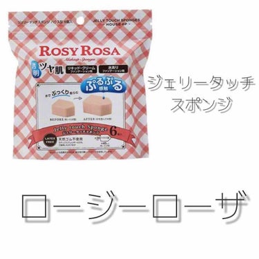 このスポンジを使った瞬間私は感動しました😭

今までBBクリームは手で塗ってきたのですが、塗りムラや乾燥が気になりスポンジを使って塗ってみたら乾燥もしないし厚塗りにもならないしとにかくオススメです😭❣️