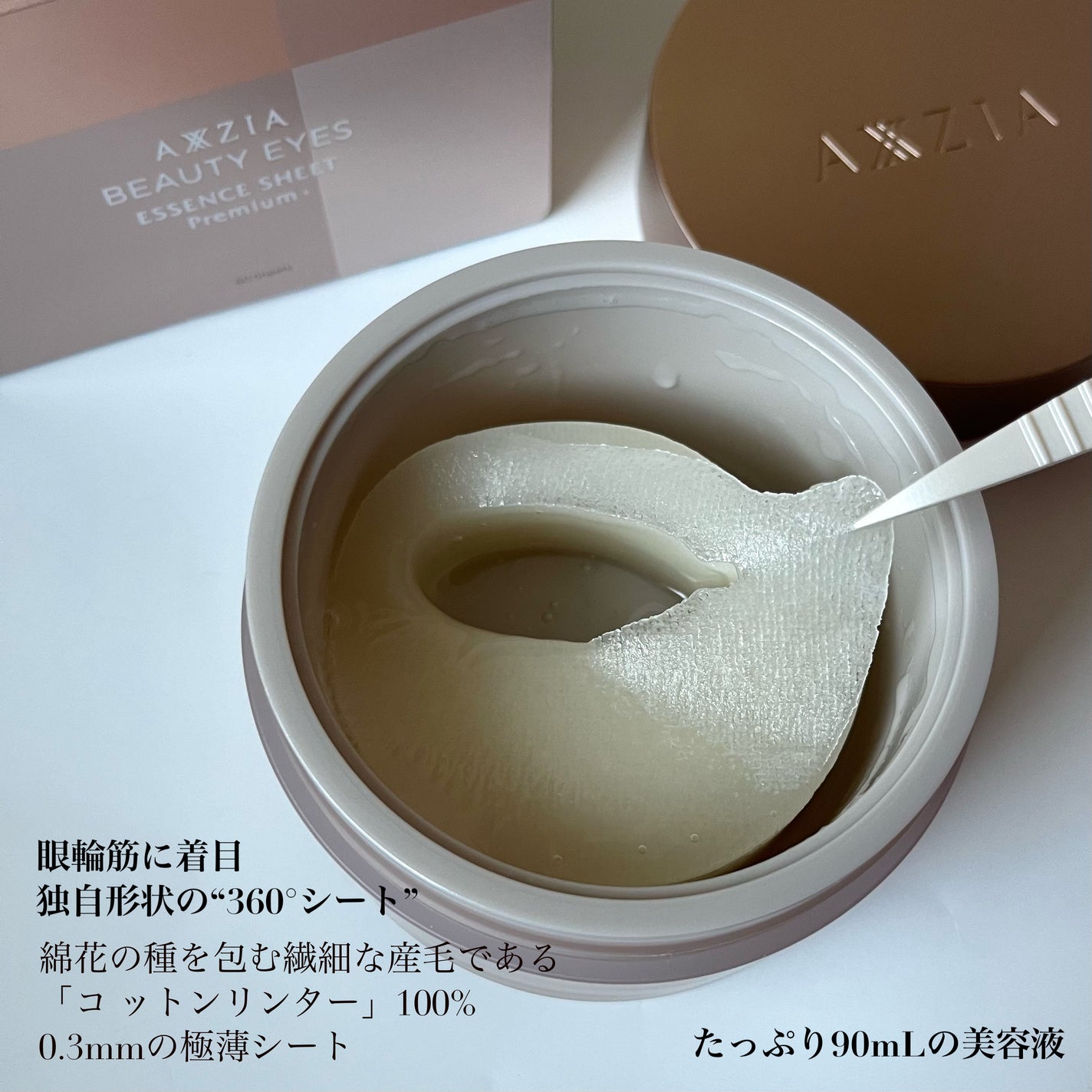 ビューティーアイズ エッセンスシート プレミアム プラス/AXXZIA/アイケア・アイクリームを使ったクチコミ(4枚目)