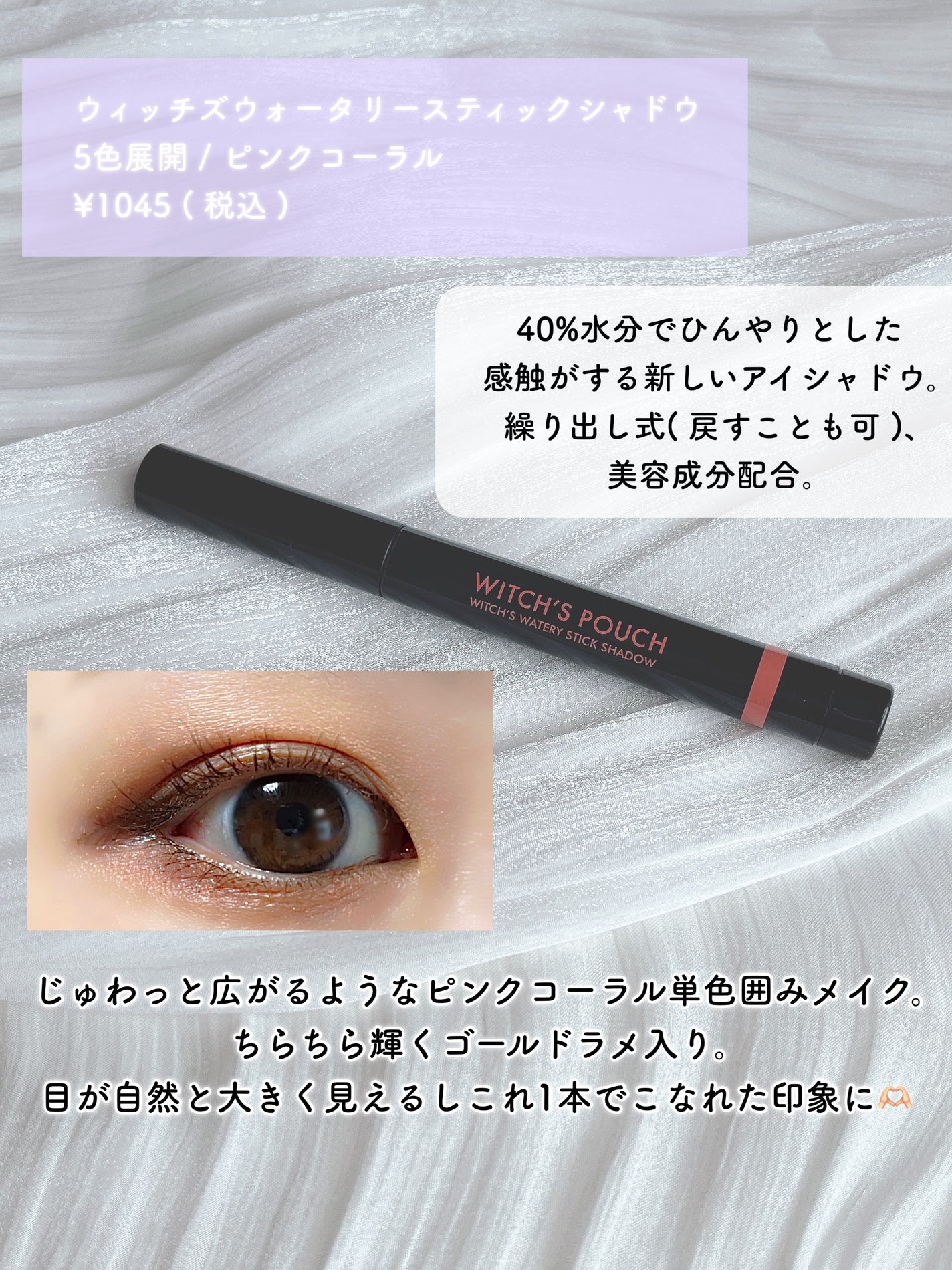ウォータリースティックシャドウ/Witch's Pouch/スティックアイシャドウを使ったクチコミ(4枚目)