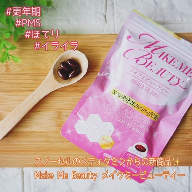 メイクミービューティー/メディタミン/美容サプリメントを使ったクチコミ（1枚目）