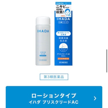 ドライキュア乳液(医薬品)/IHADA/その他を使ったクチコミ（2枚目）