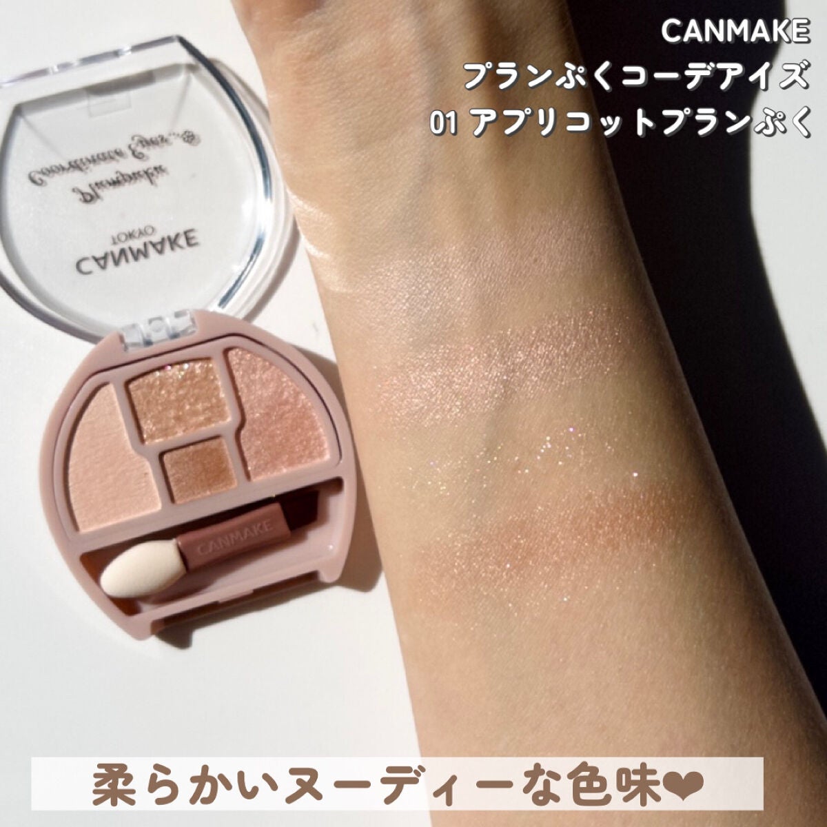 プランぷくコーデアイズ/キャンメイク/パウダーアイシャドウを使ったクチコミ(4枚目)