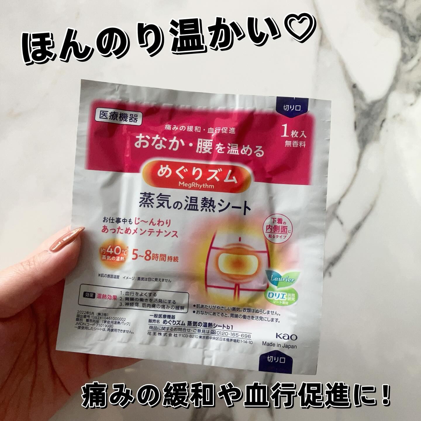 蒸気の温熱シート 下着の内側面に貼るタイプ/めぐりズム/その他を使ったクチコミ（1枚目）