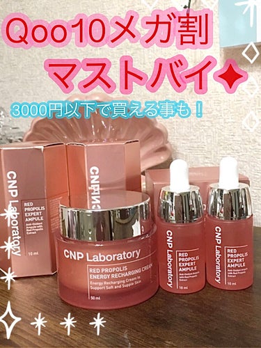 レッド プロポリス エキスパート アンプル/CNP Laboratory/美容液を使ったクチコミ（1枚目）