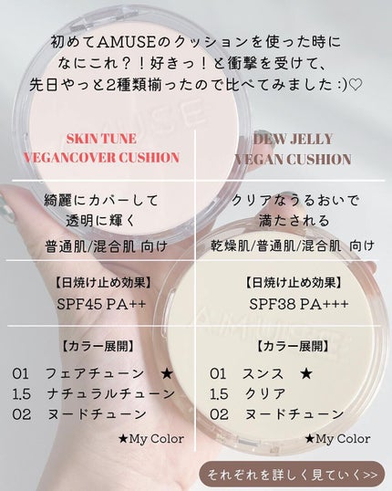 スキンチューンヴィーガンカバークッション/AMUSE/クッションファンデーションを使ったクチコミ(2枚目)