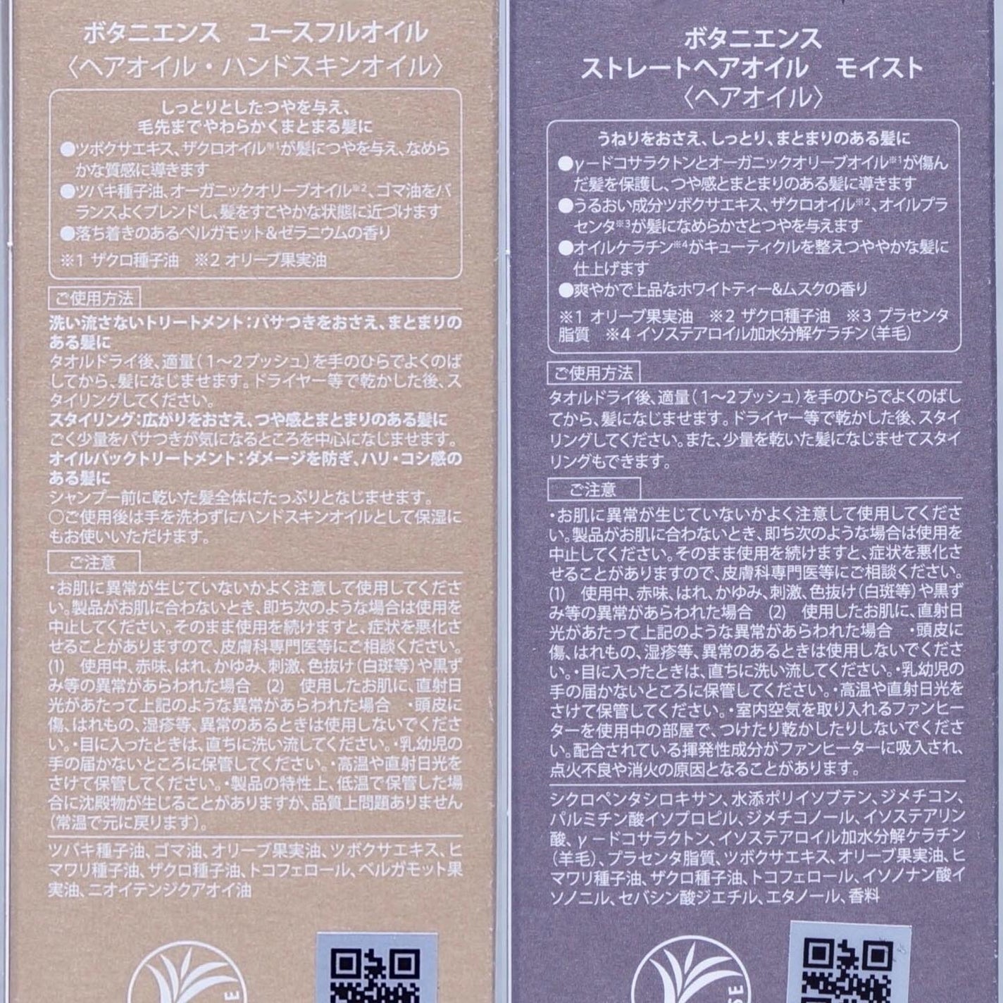 ボタニエンス ストレートヘアオイル モイスト/サンコール/ヘアオイルを使ったクチコミ(6枚目)