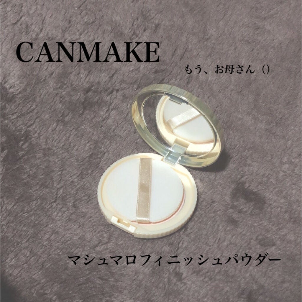 【旧品】マシュマロフィニッシュパウダー/キャンメイク/プレストパウダーを使ったクチコミ(1枚目)