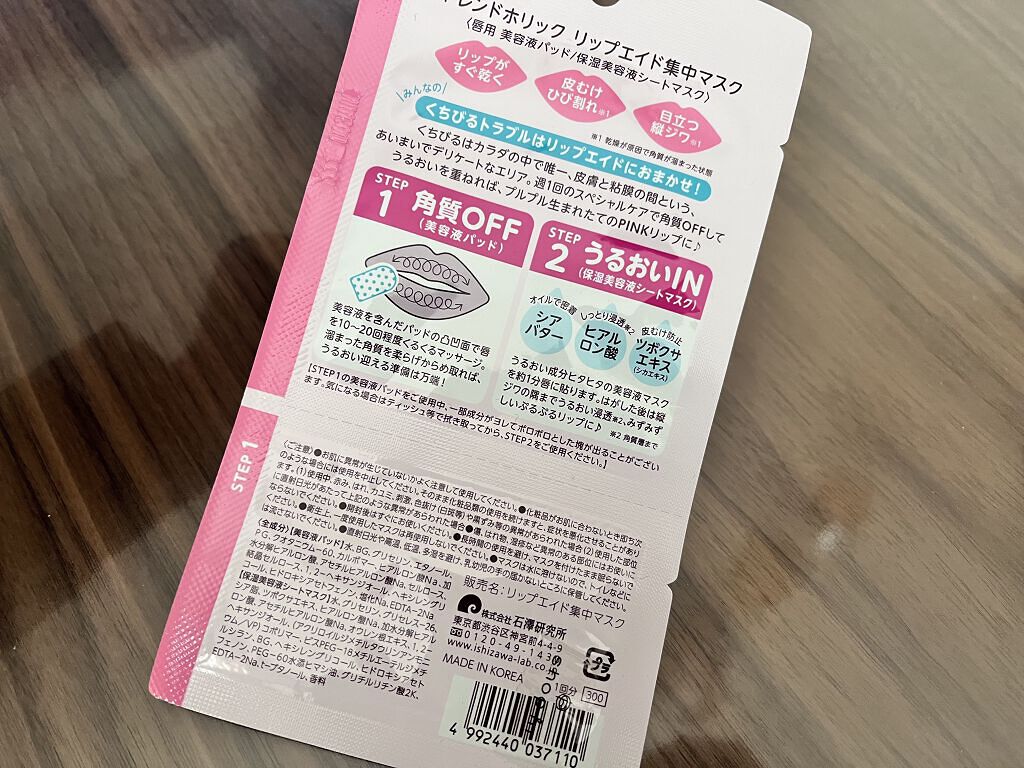 リップエイド集中マスク/トレンドホリック/リップマスクを使ったクチコミ（2枚目）