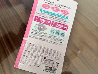 『リップエイド集中マスク』 
最近、インスタで見ることがおおくて
買い物の際に見かけたので購入して、使ってみました！

んー😣正直、刺激がが少し強くて合わなかった。
敏感肌で唇も弱いんで、合うかどうかと不安だったんですが、角質も思っていた程取れなかったし 、step1(つぶつぶのついた角質をオフするもの)を袋から出した時にアルコール臭が少し感じとれる程🥺

私は、使ってから5分ほどしたら唇の周りと唇のふちが赤くなってしまいました😭
合わなかったです…。

唇、強い人羨ましい🥺

#トレンドホリック
#リップエイド集中マスク
#正直レビュー
 #ガチレビュー の画像 その1