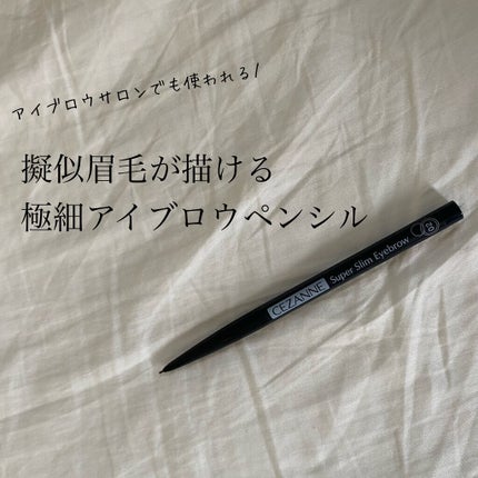 超細芯アイブロウ/CEZANNE/アイブロウペンシルを使ったクチコミ(1枚目)