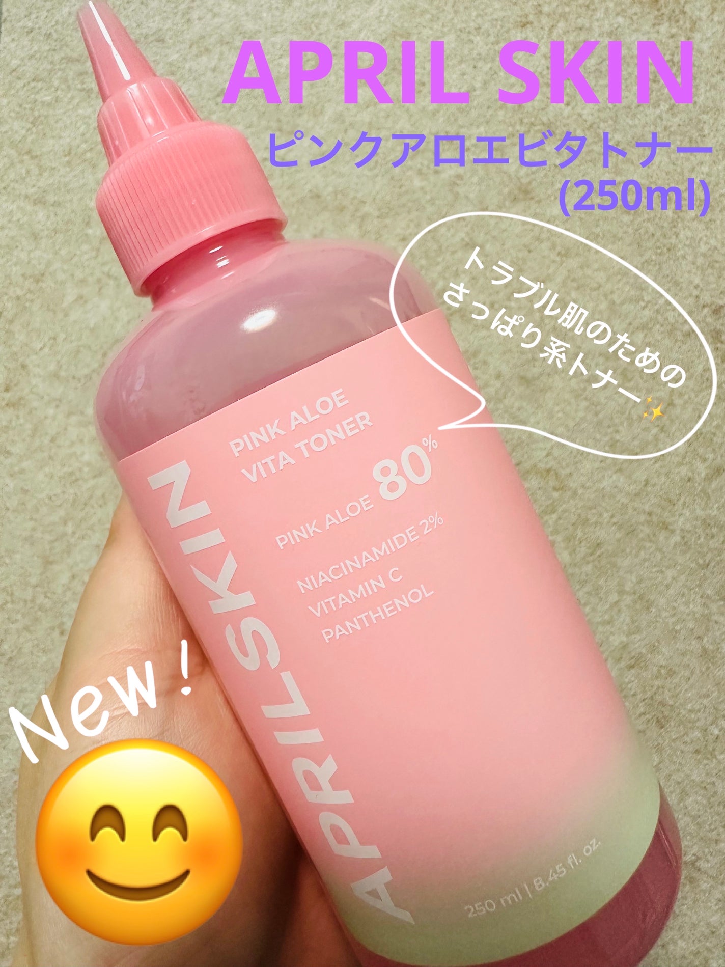 ピンクアロエビタトナー/APRILSKIN/化粧水を使ったクチコミ(1枚目)