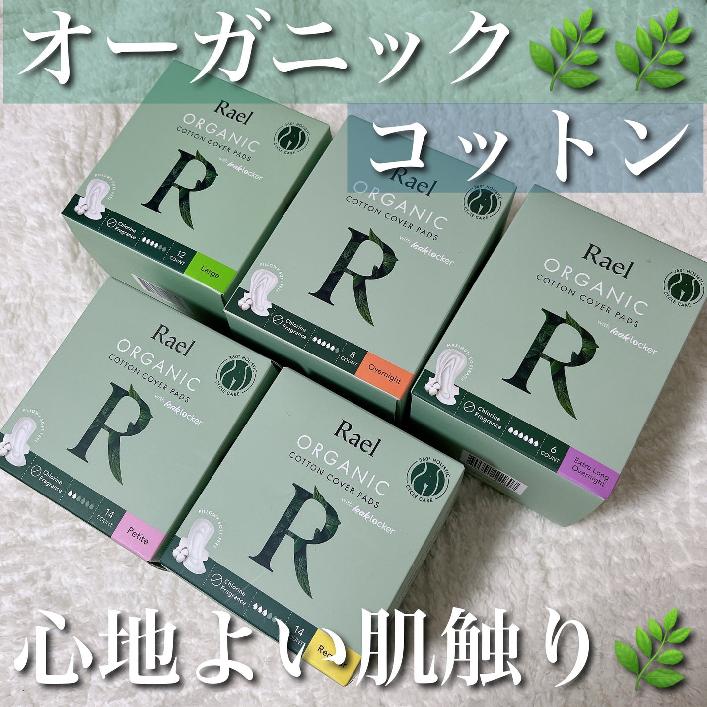 Rael オーガニックコットンカバーパッド/Rael/コットンを使ったクチコミ(1枚目)