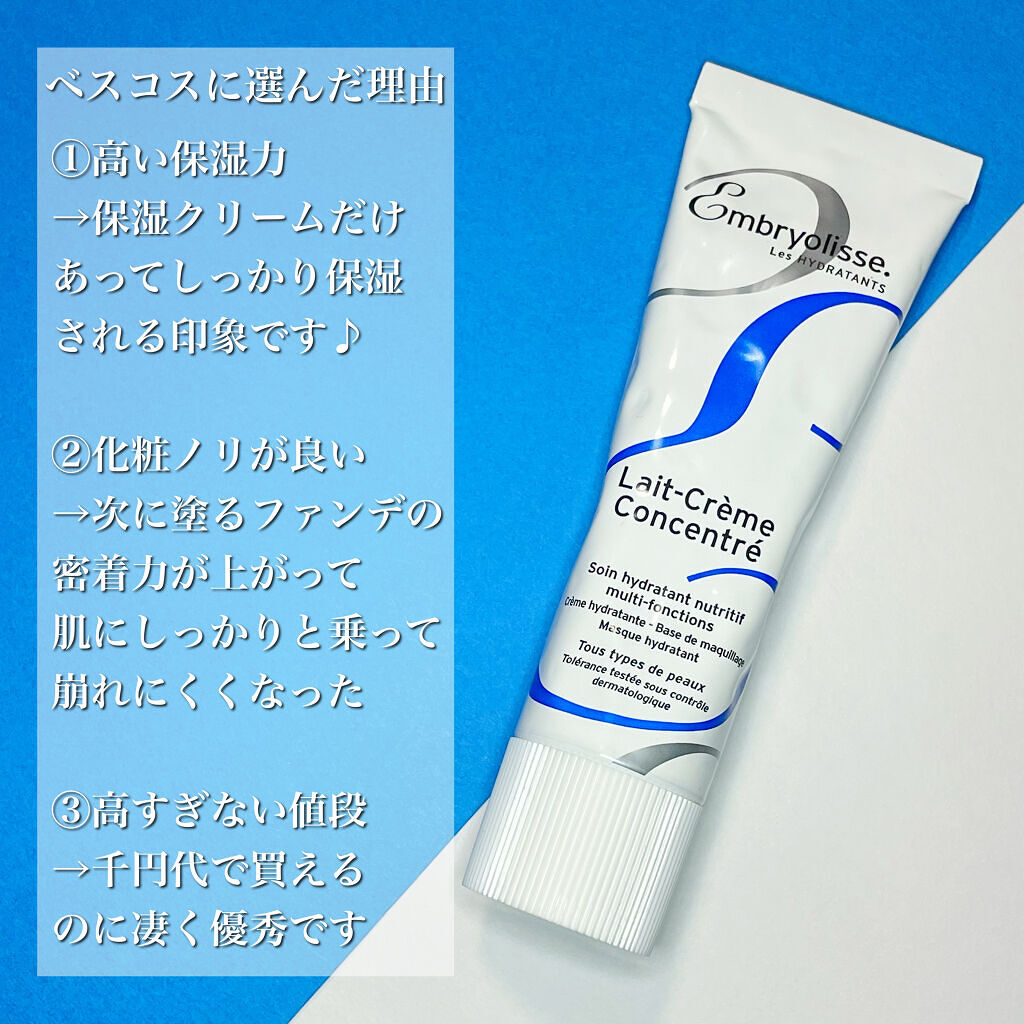 アンブリオリス モイスチャークリーム/アンブリオリス/フェイスクリームを使ったクチコミ（3枚目）