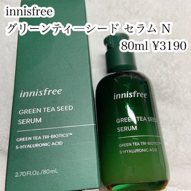 グリーンティーシード セラム N/innisfree/美容液を使ったクチコミ（2枚目）