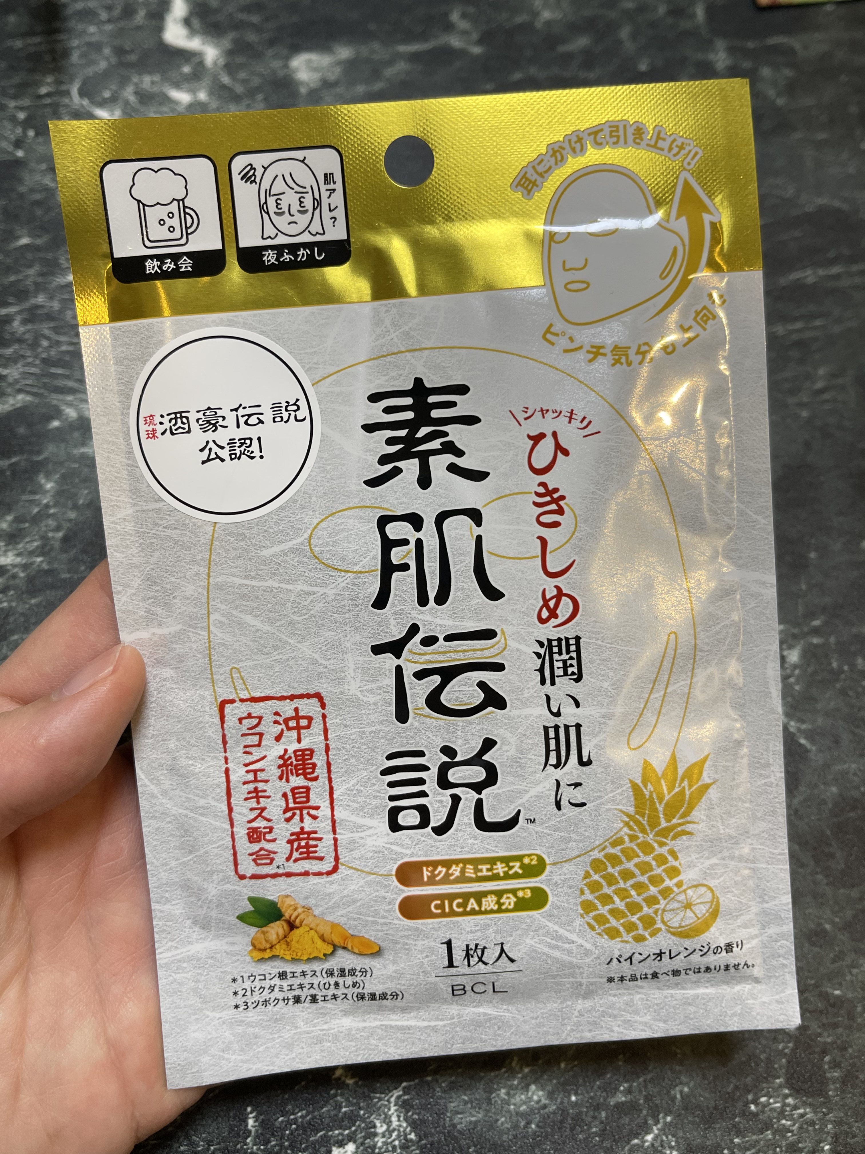 バランシングハイドロマスク/素肌伝説/シートマスク・パックを使ったクチコミ（1枚目）