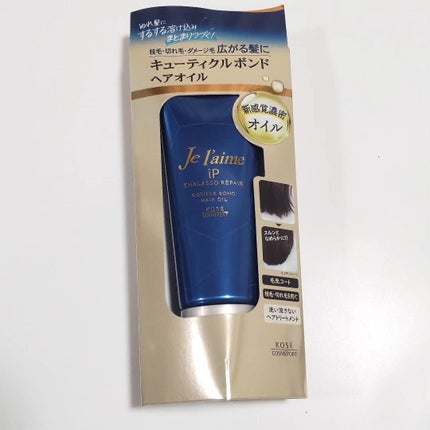 ジュレーム iP タラソリペア キューティクルボンド ヘアオイル/Je l'aime/ヘアオイルを使ったクチコミ(2枚目)
