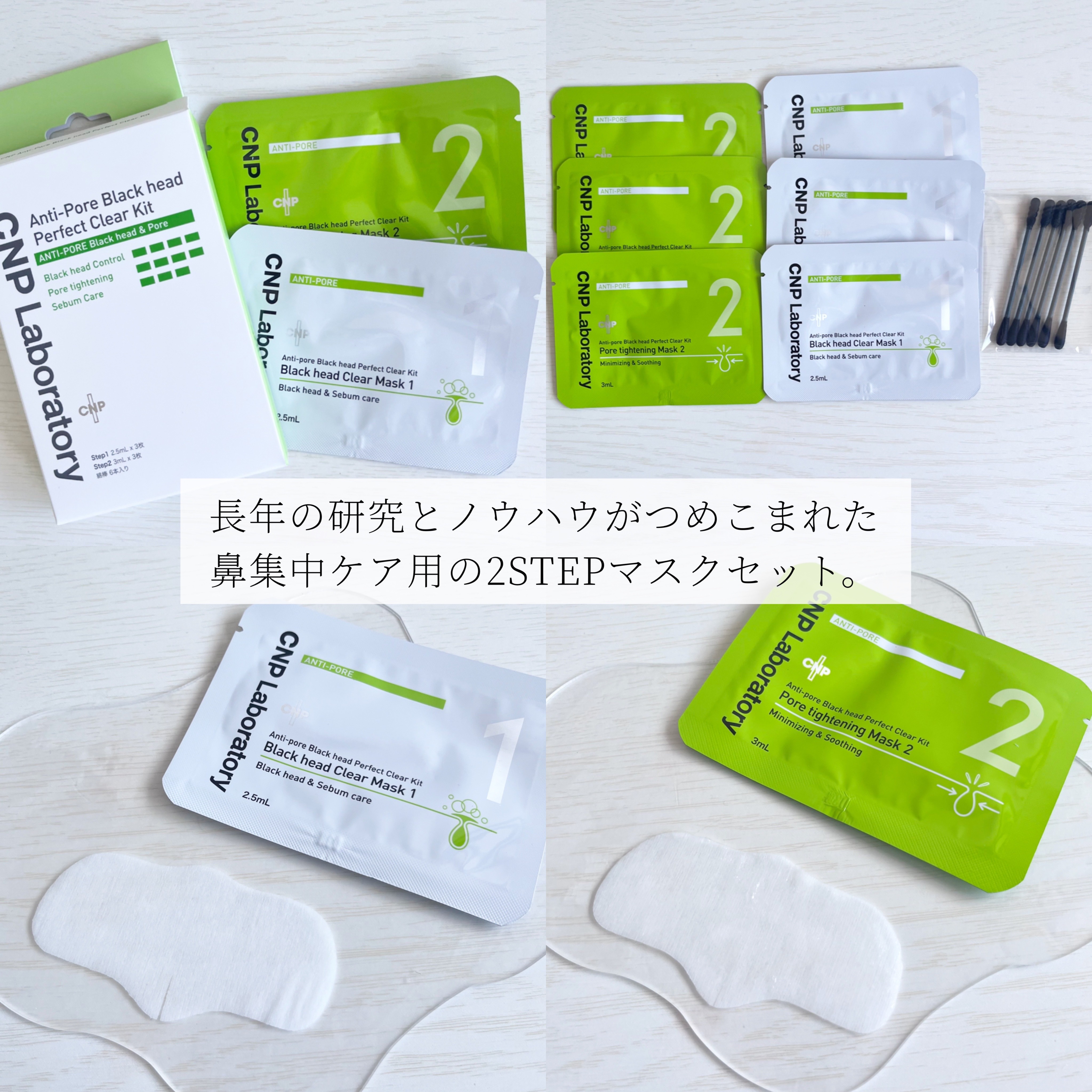 アンチポアブラックヘッドパーフェクトクリアキット/CNP Laboratory/シートマスク・パックを使ったクチコミ（2枚目）
